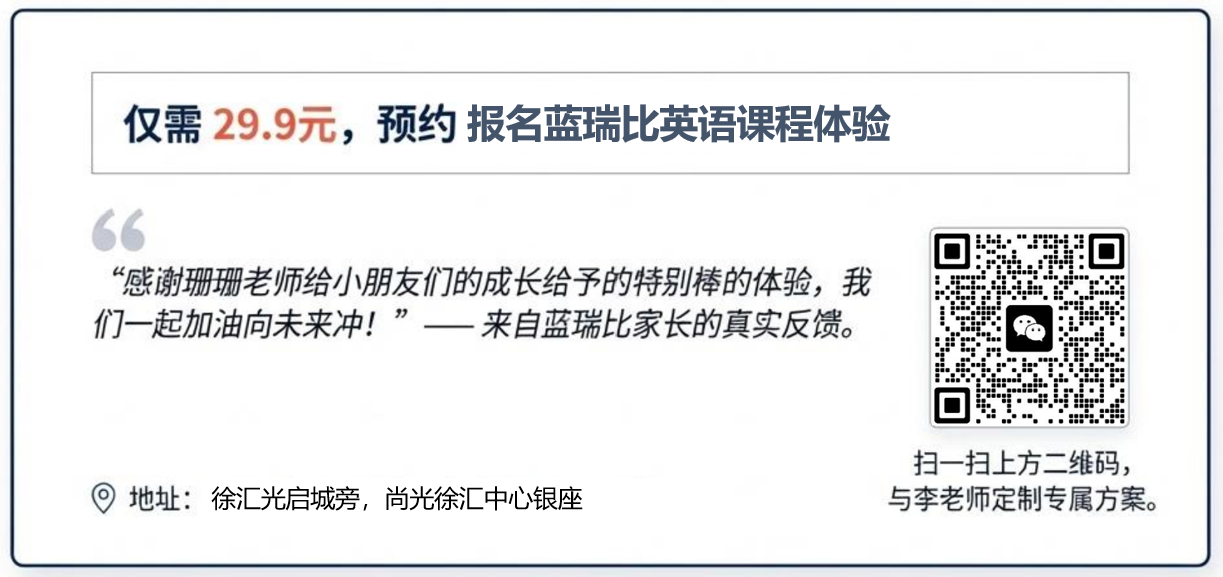 蓝瑞比英语课程体验报名二维码